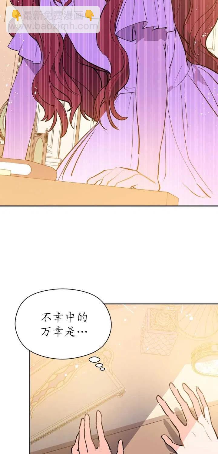 沒打算勾引男主 - 第09話(1/2) - 4