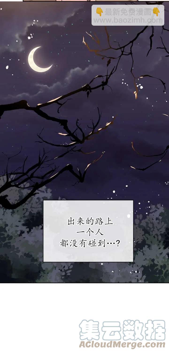 沒打算勾引男主 - 第09話(1/2) - 5