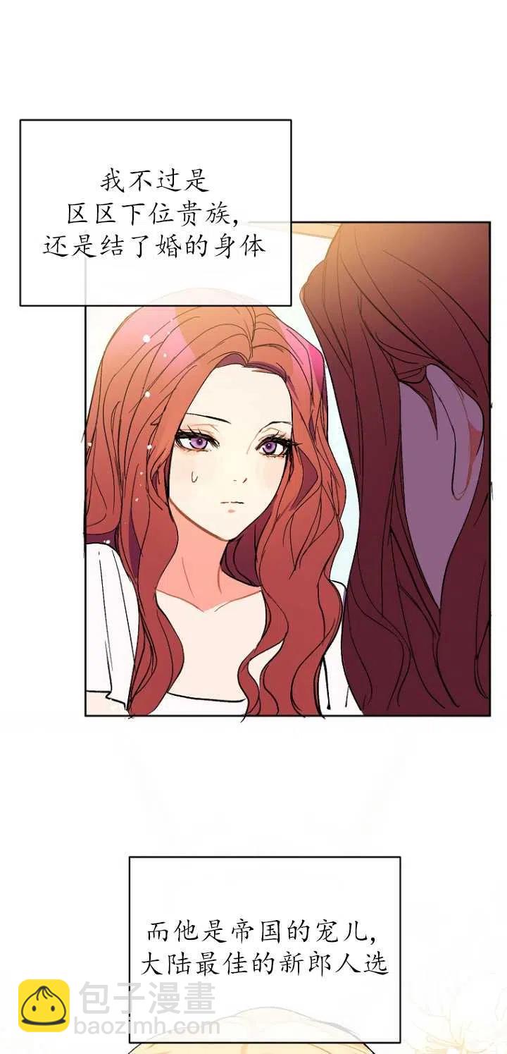 沒打算勾引男主 - 第09話(1/2) - 6