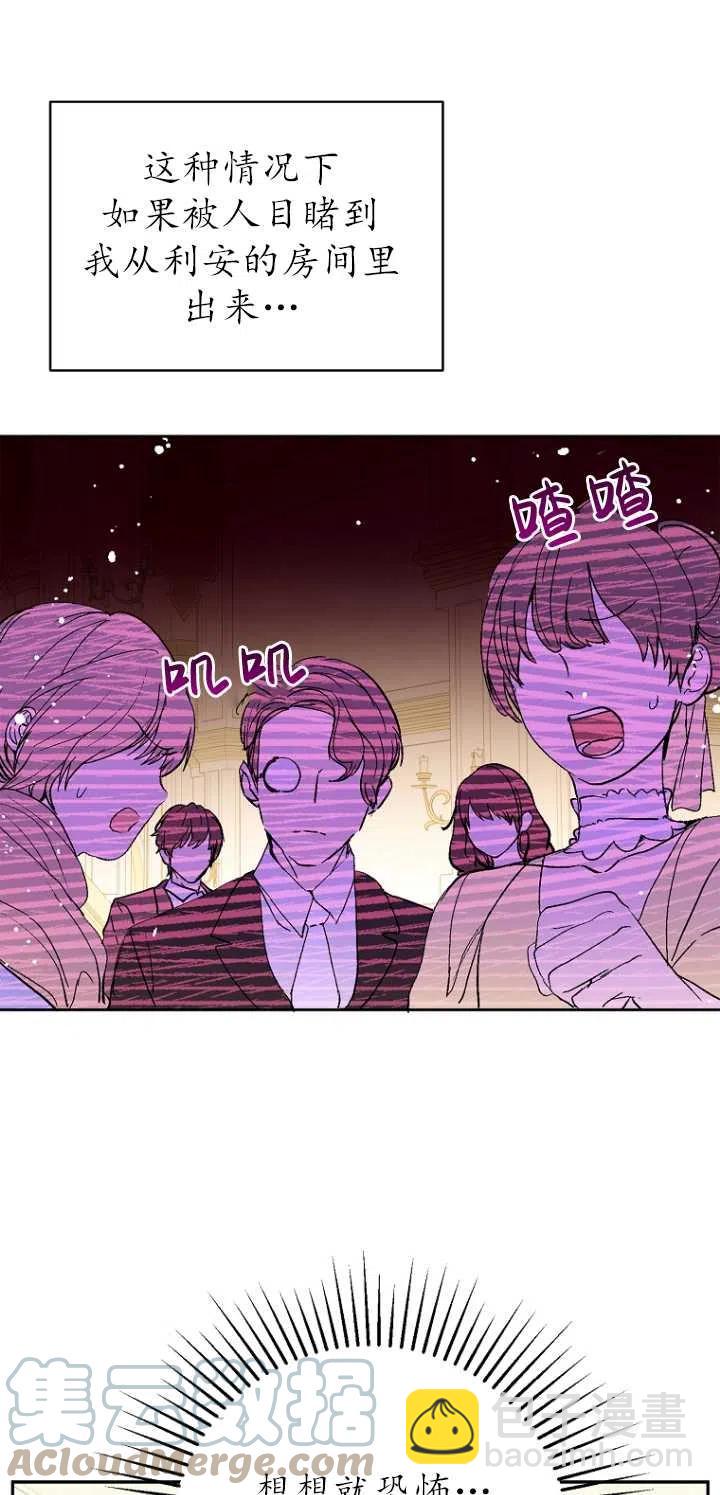 沒打算勾引男主 - 第09話(1/2) - 8