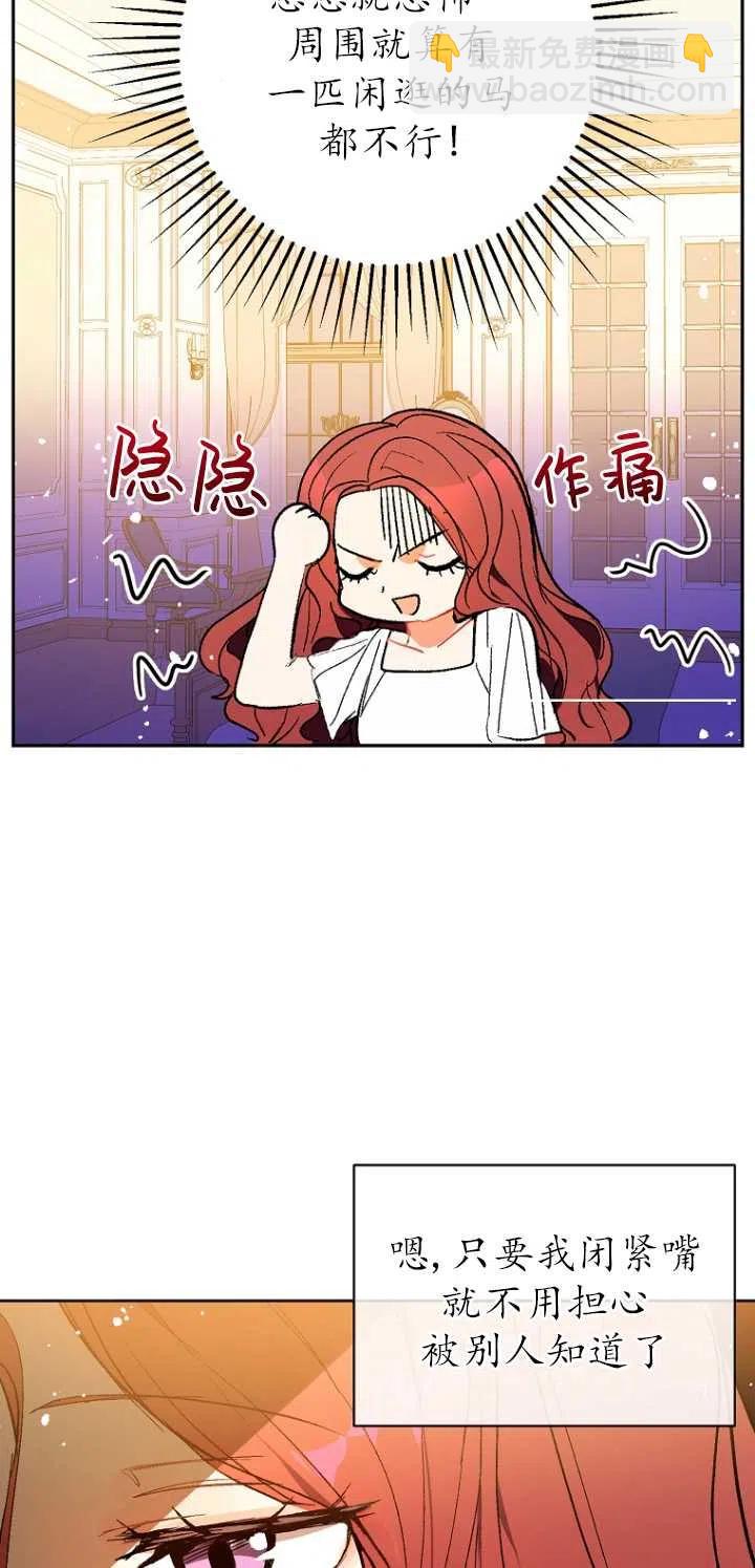 沒打算勾引男主 - 第09話(1/2) - 1