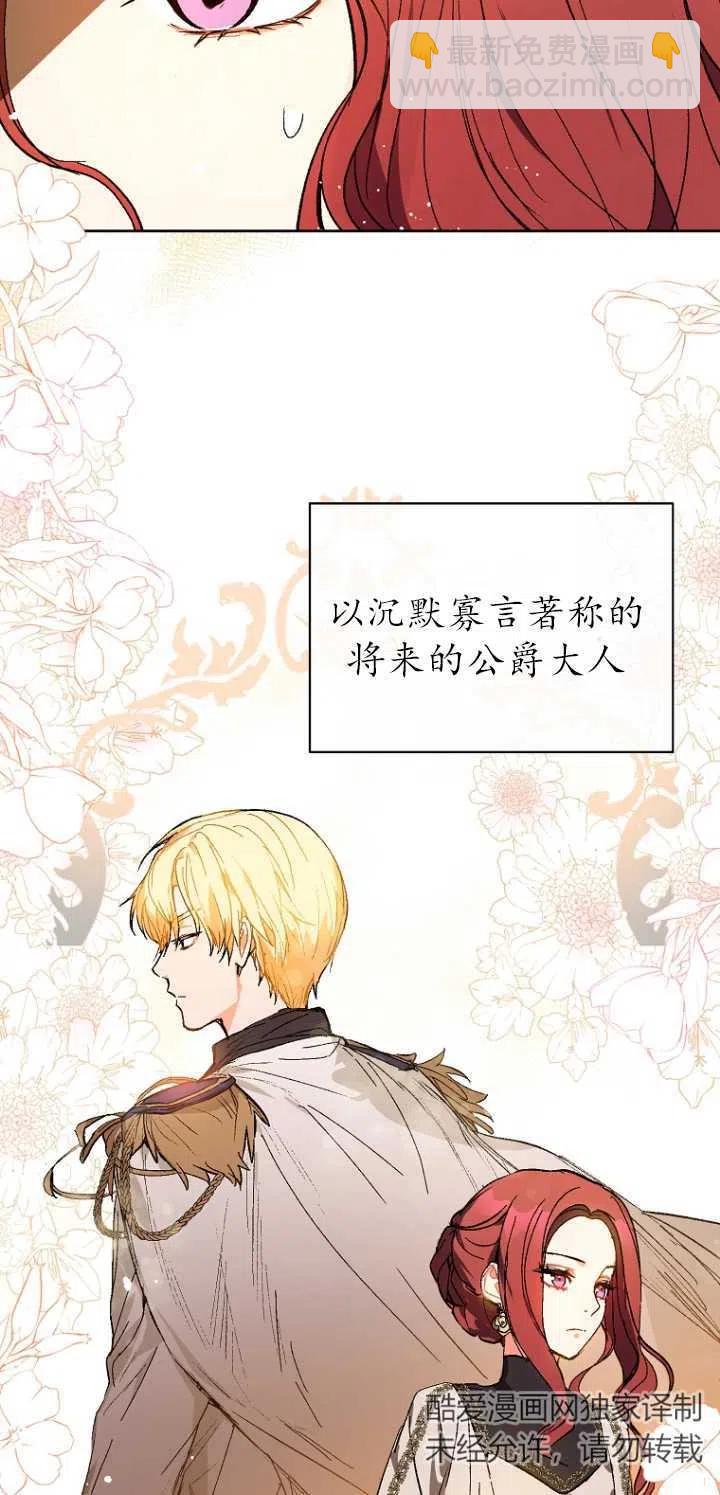 沒打算勾引男主 - 第09話(1/2) - 2