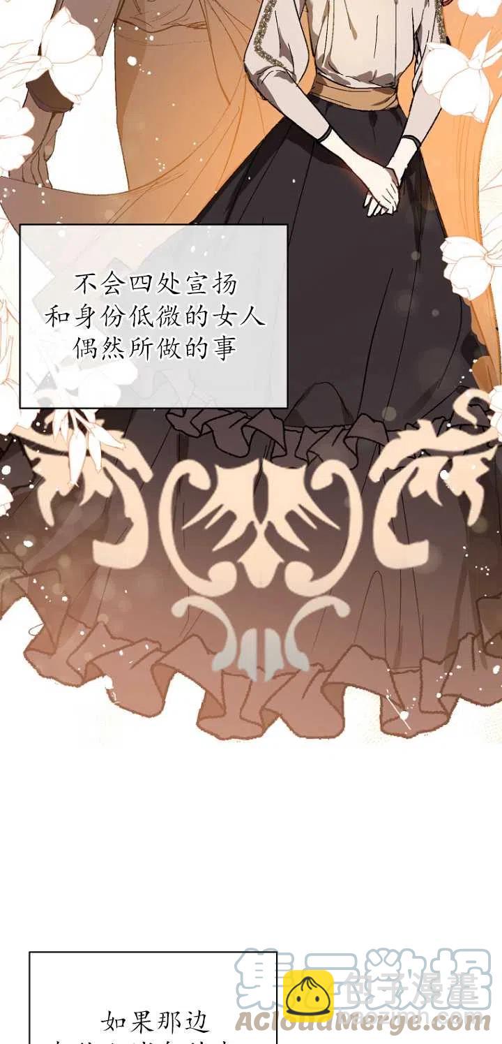 沒打算勾引男主 - 第09話(1/2) - 3