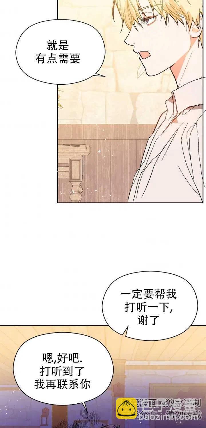 沒打算勾引男主 - 第09話(1/2) - 2