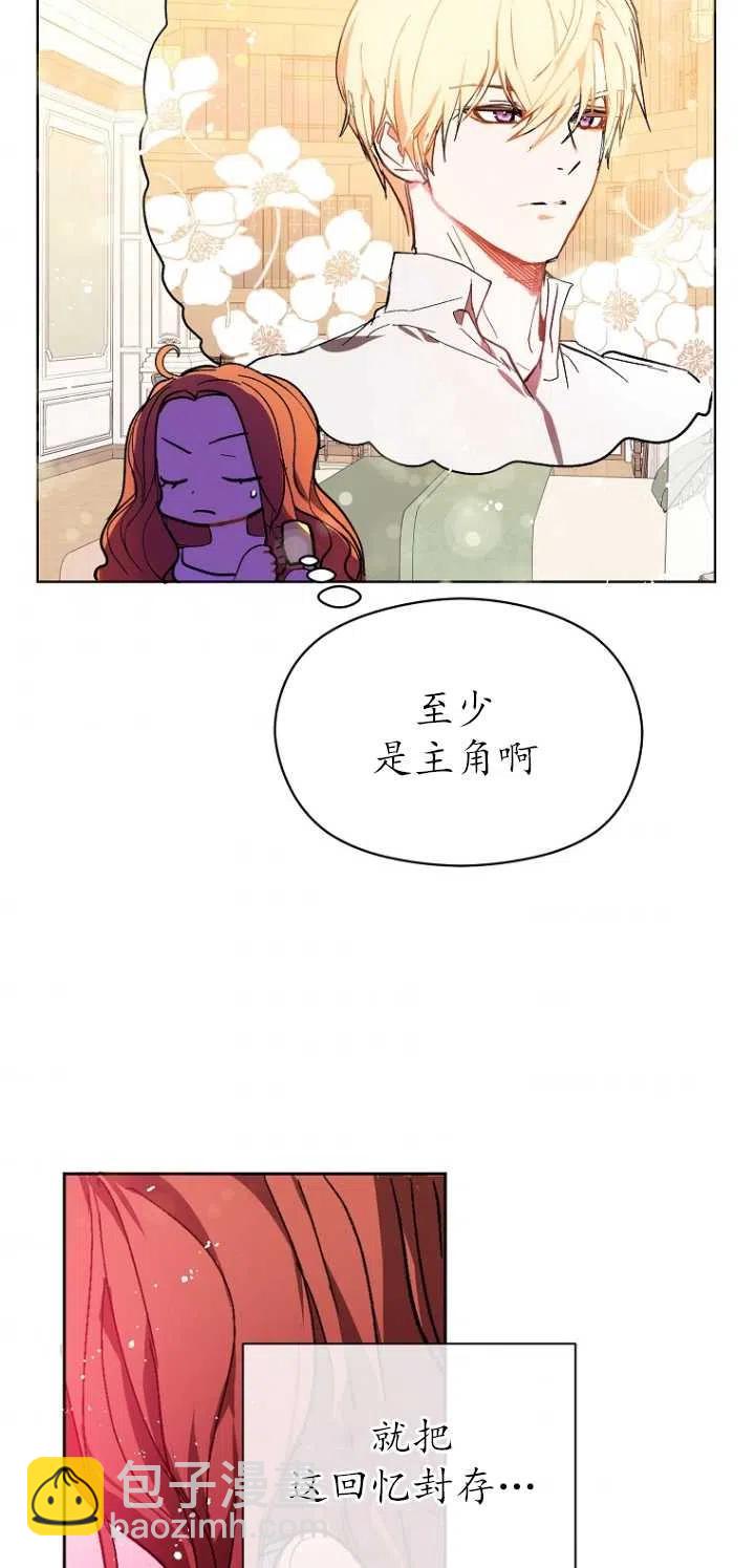 沒打算勾引男主 - 第09話(1/2) - 7