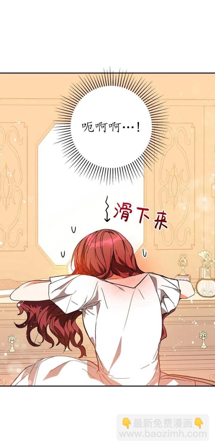 沒打算勾引男主 - 第09話(1/2) - 2