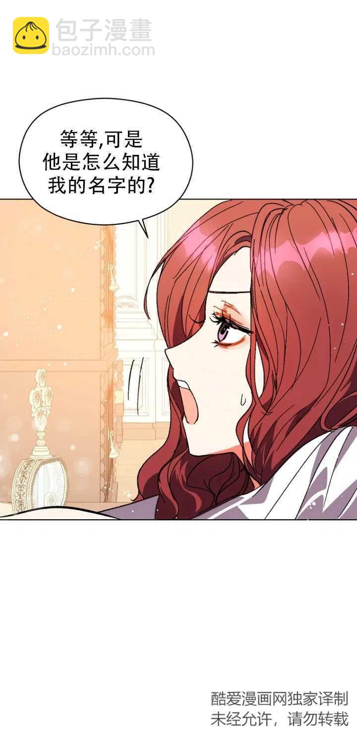 沒打算勾引男主 - 第09話(1/2) - 3