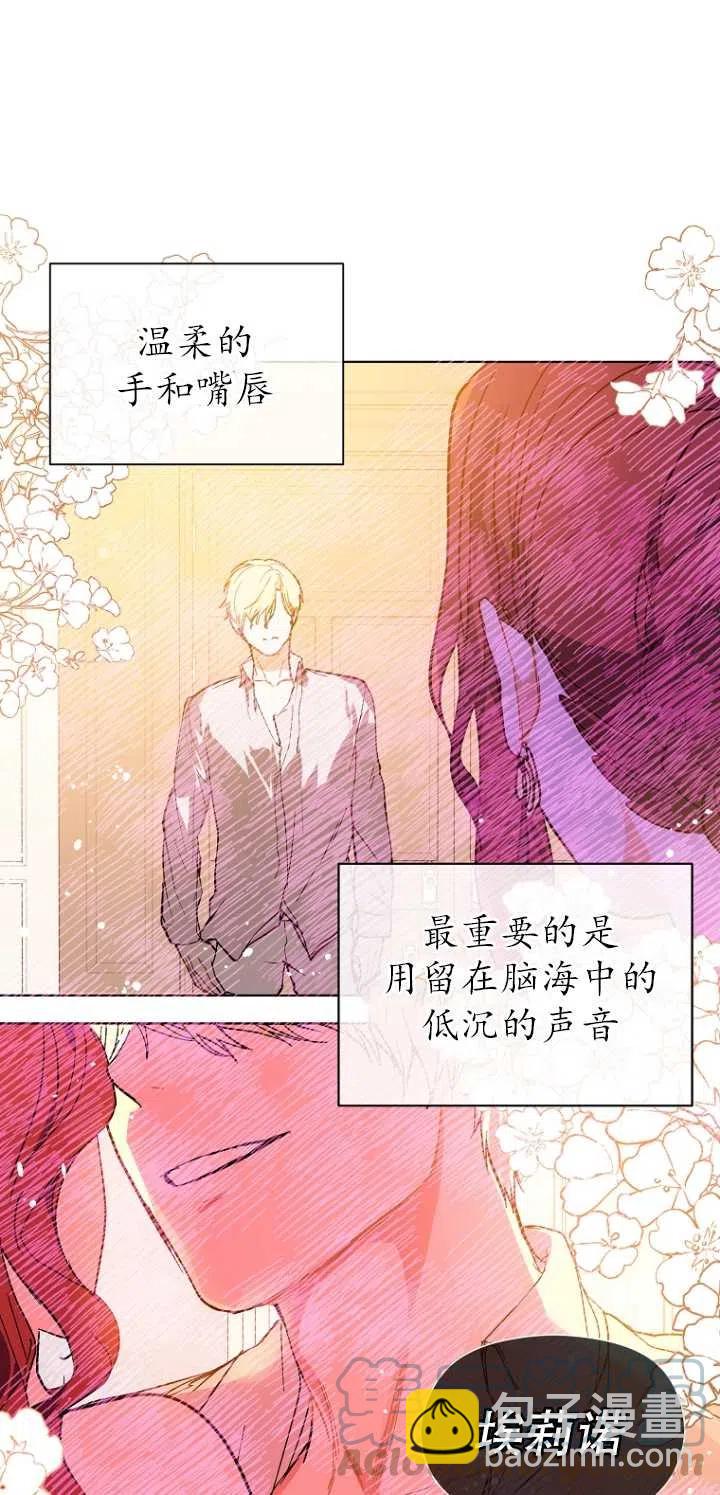 沒打算勾引男主 - 第09話(1/2) - 4