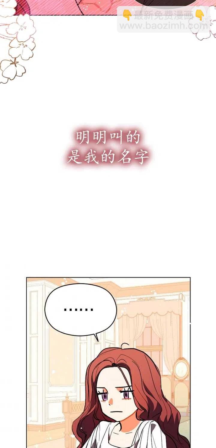 沒打算勾引男主 - 第09話(1/2) - 5