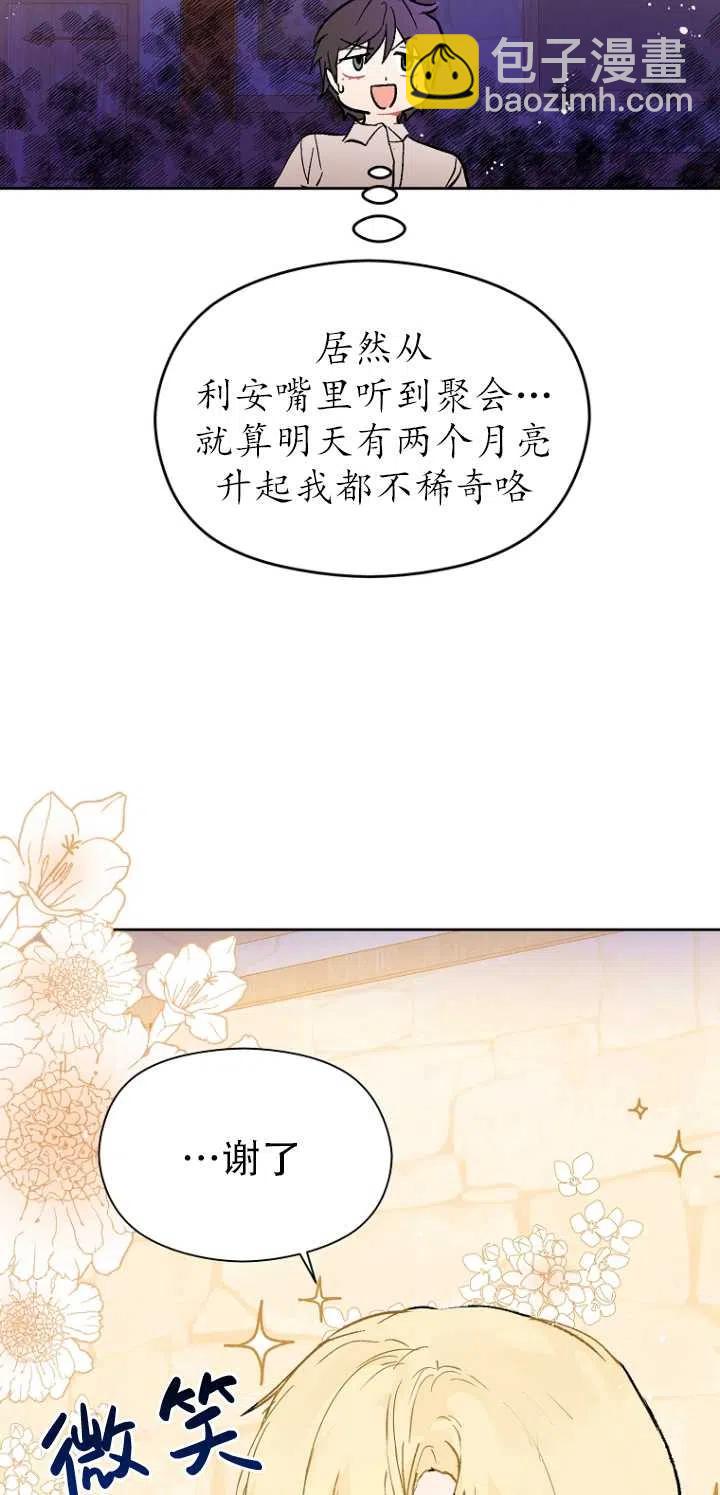 沒打算勾引男主 - 第09話(1/2) - 3