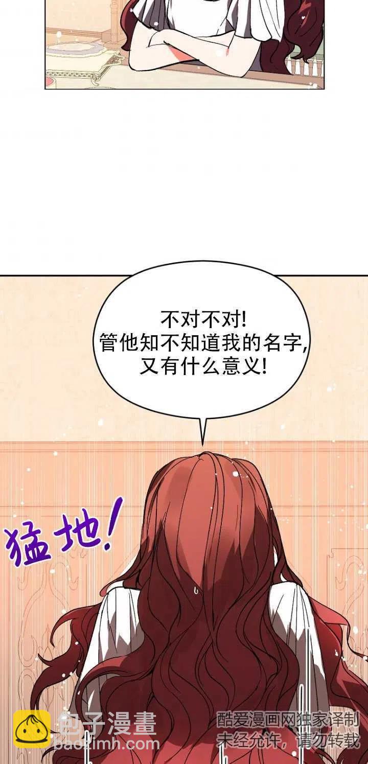 沒打算勾引男主 - 第09話(1/2) - 6