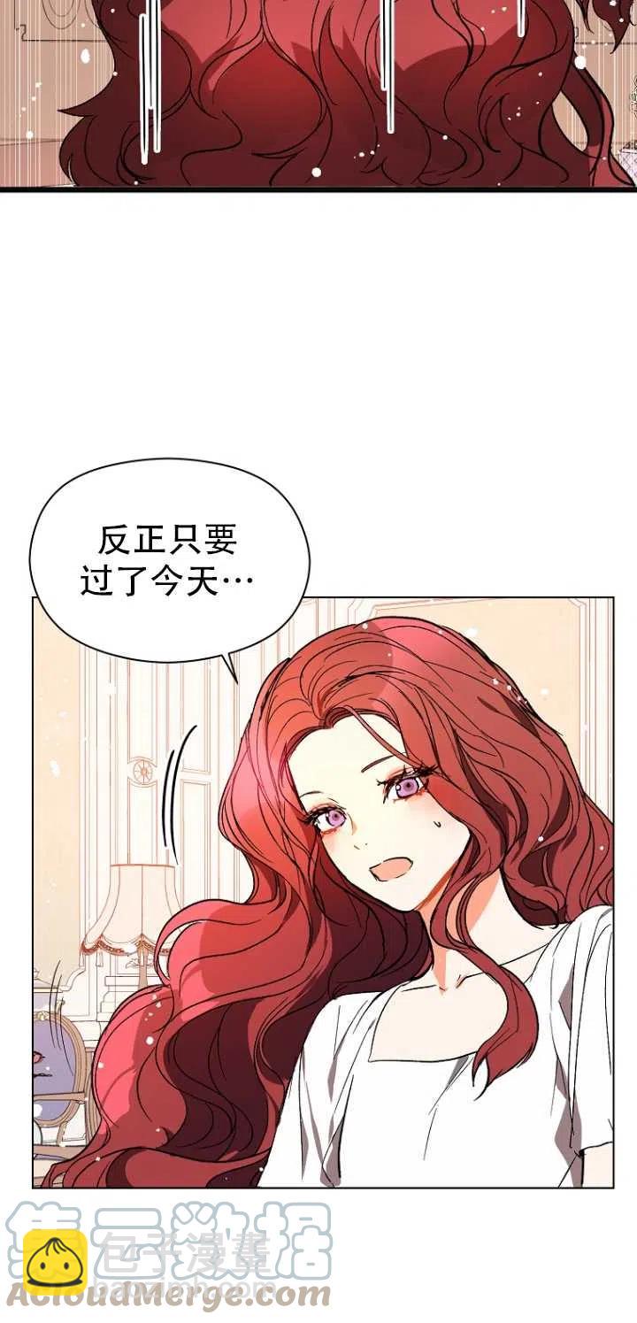 沒打算勾引男主 - 第09話(1/2) - 7