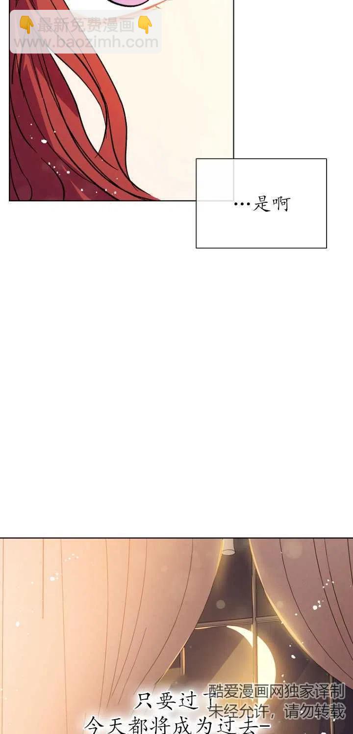 沒打算勾引男主 - 第09話(1/2) - 1