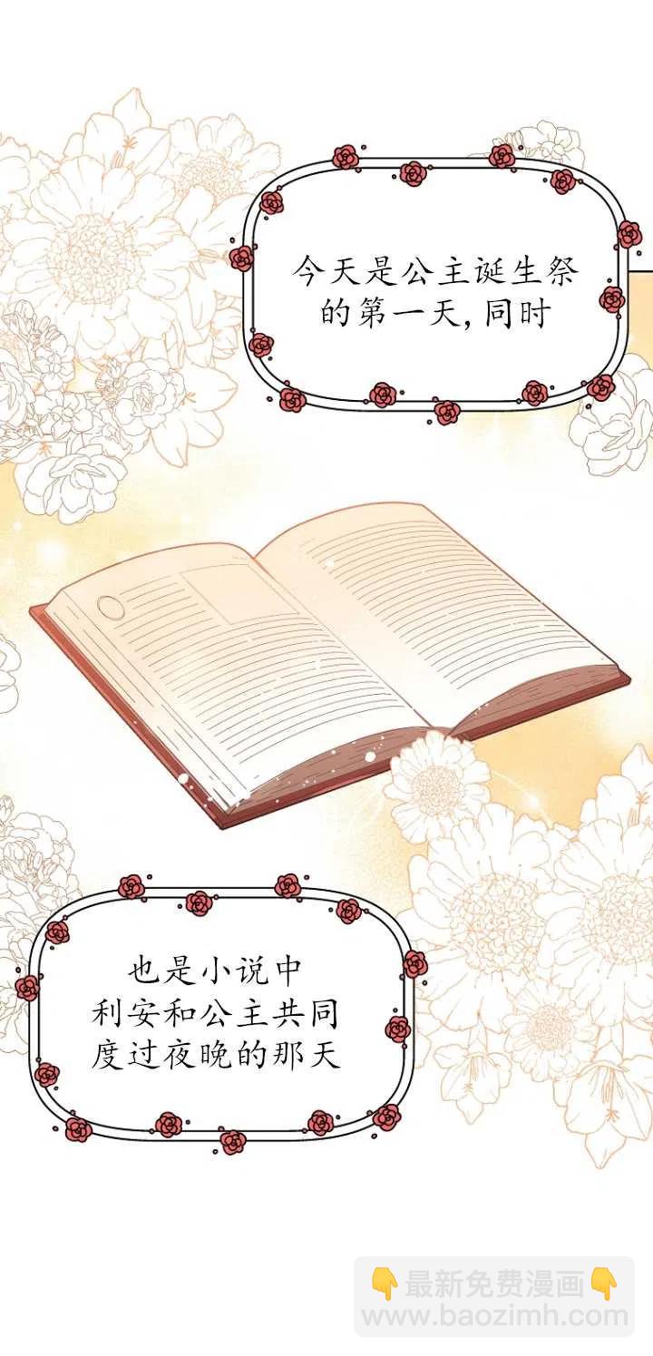 沒打算勾引男主 - 第09話(1/2) - 3