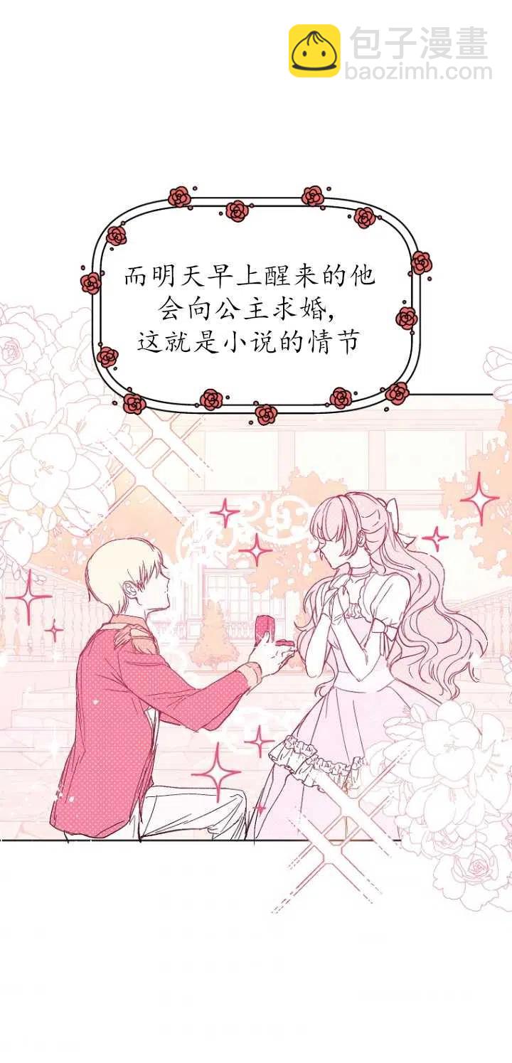 沒打算勾引男主 - 第09話(1/2) - 4