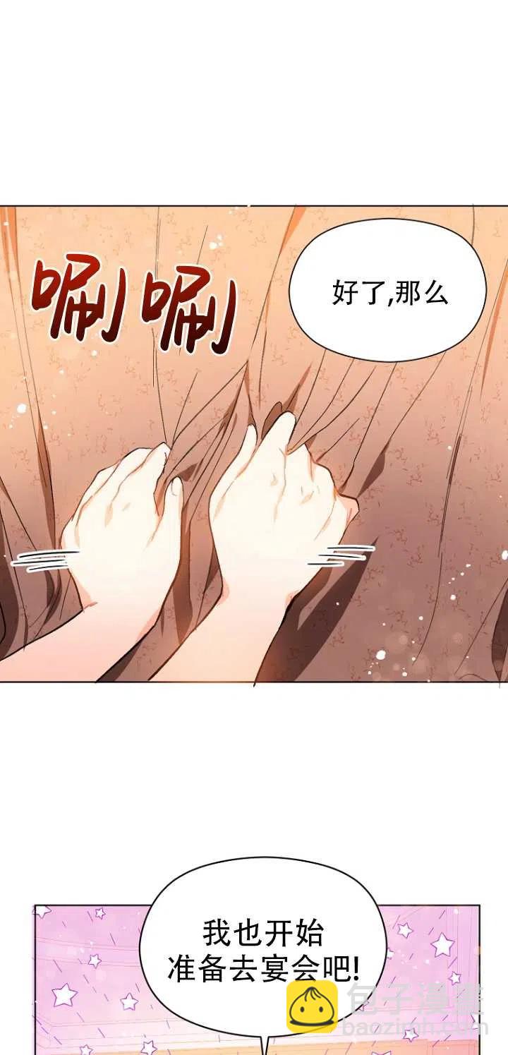 沒打算勾引男主 - 第09話(1/2) - 6