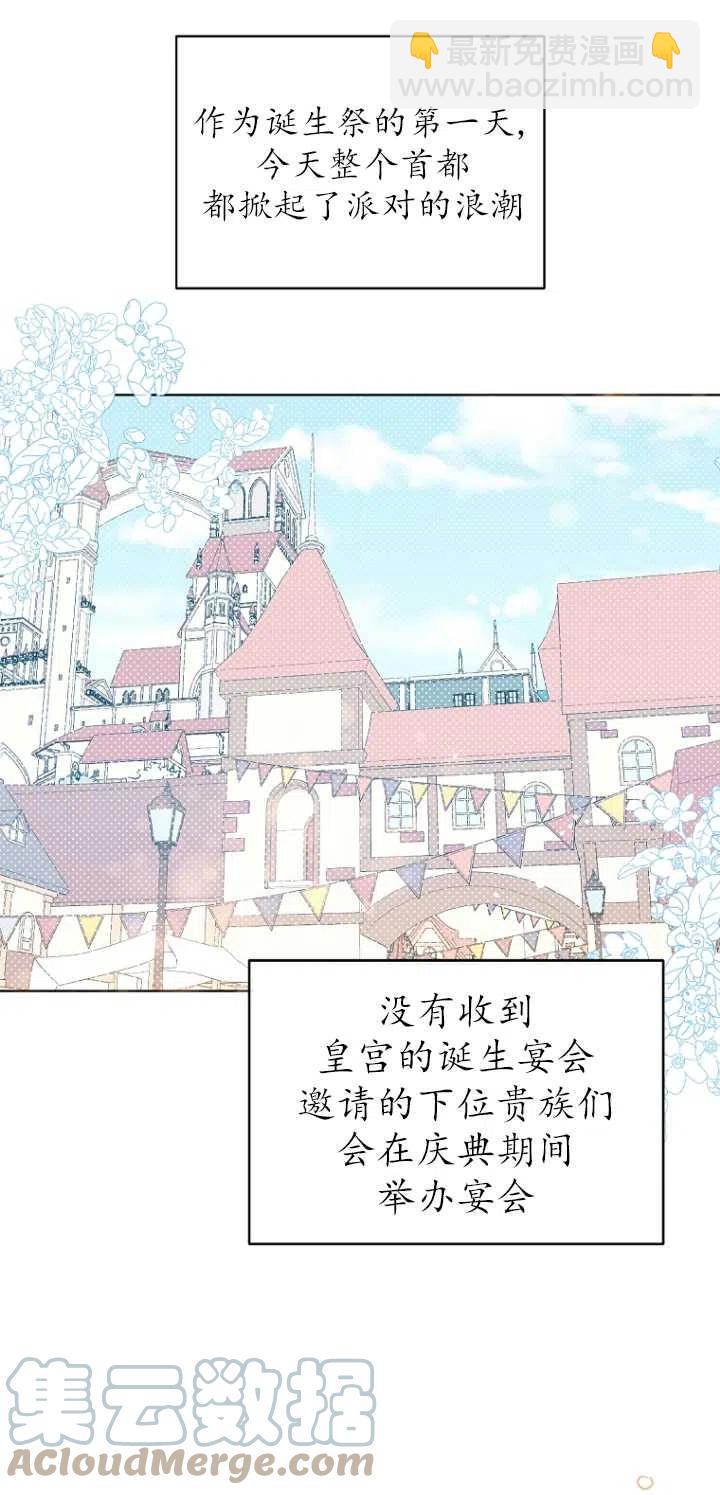 沒打算勾引男主 - 第09話(1/2) - 8