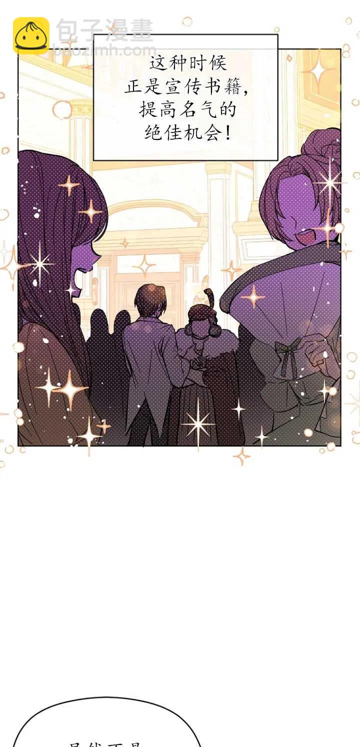 沒打算勾引男主 - 第09話(1/2) - 1