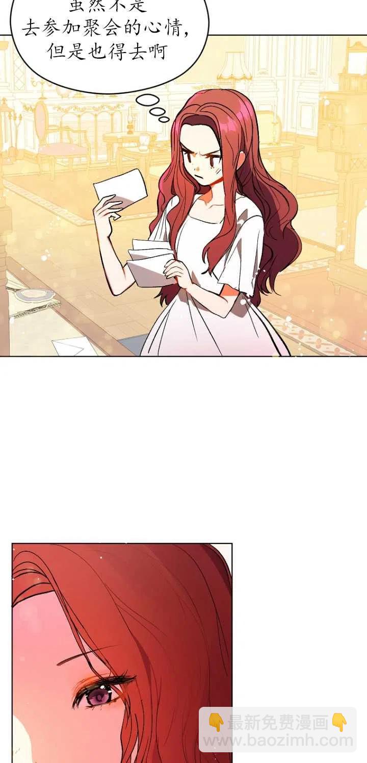 沒打算勾引男主 - 第09話(1/2) - 2