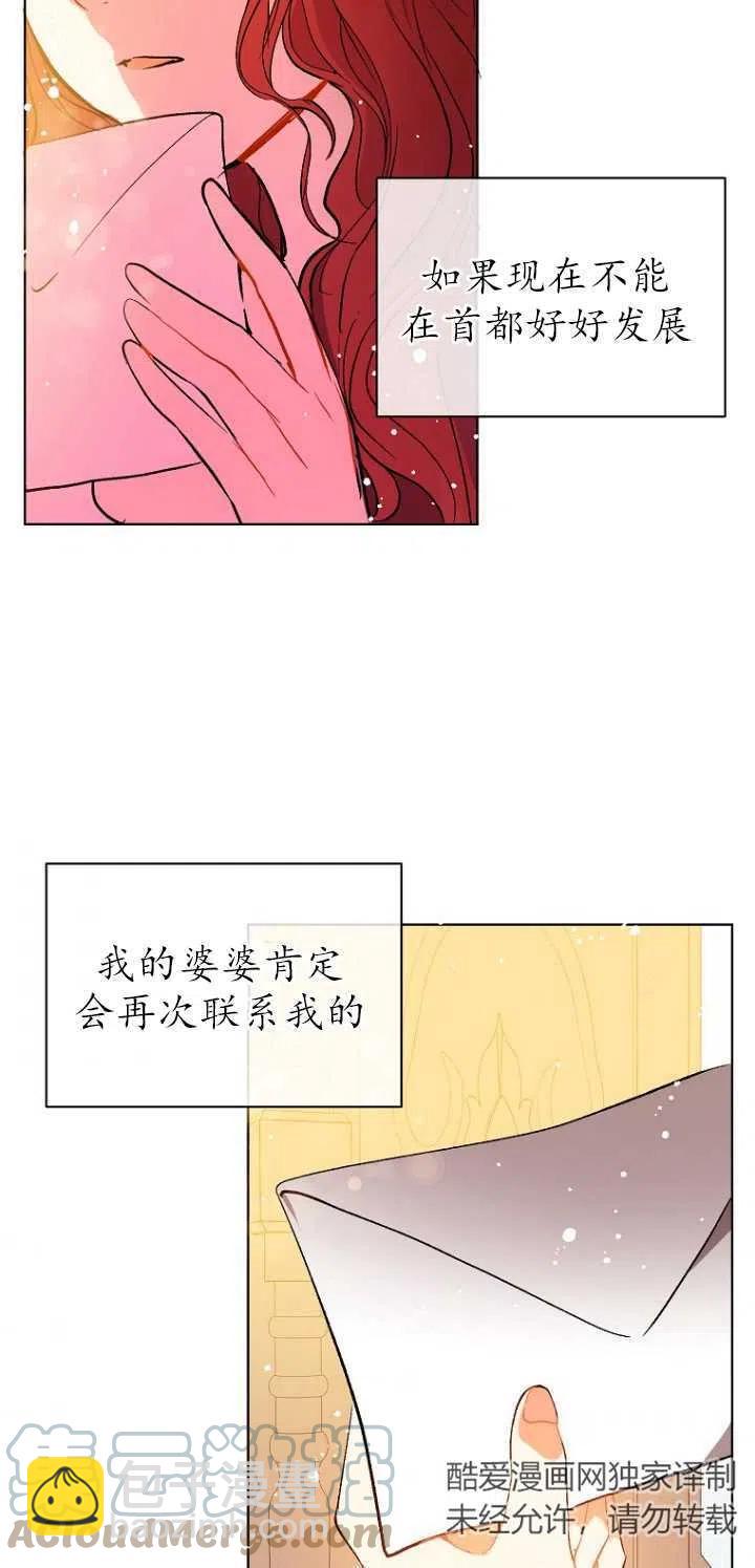 沒打算勾引男主 - 第09話(1/2) - 3