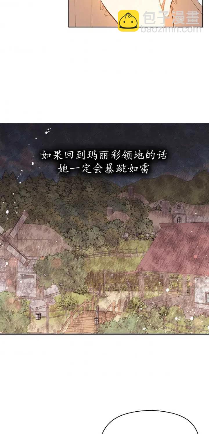 沒打算勾引男主 - 第09話(1/2) - 4