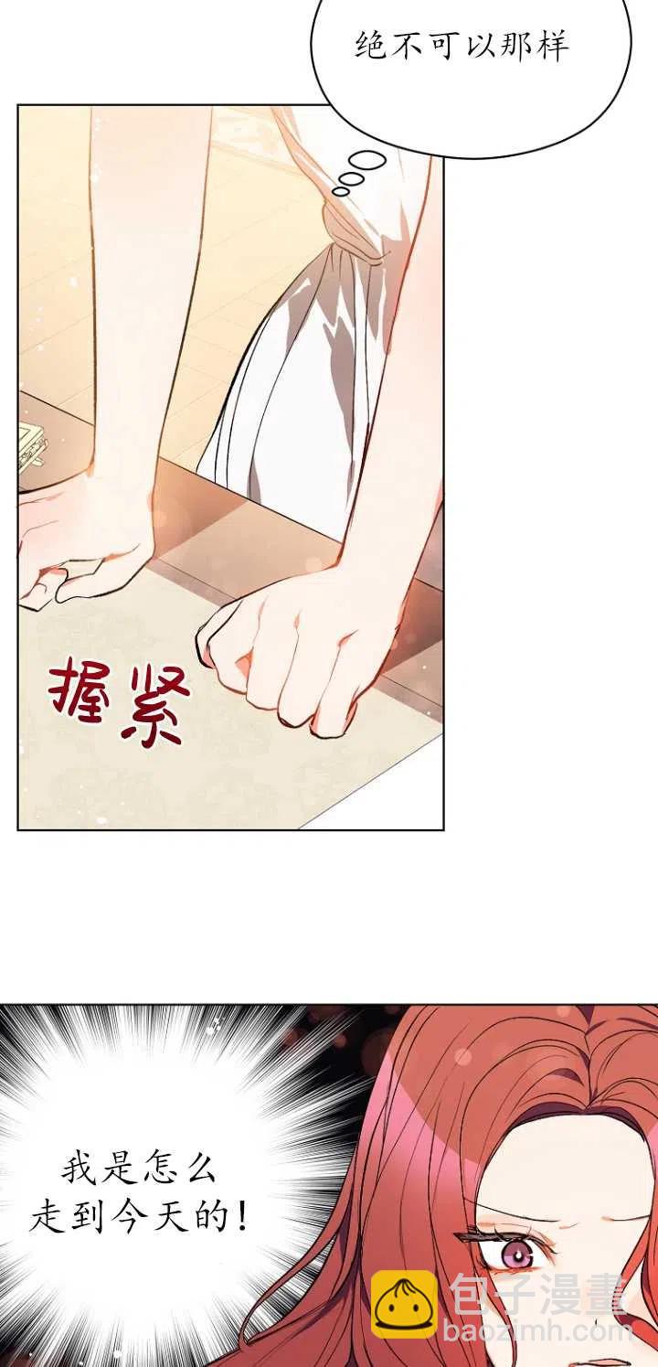 沒打算勾引男主 - 第09話(1/2) - 5