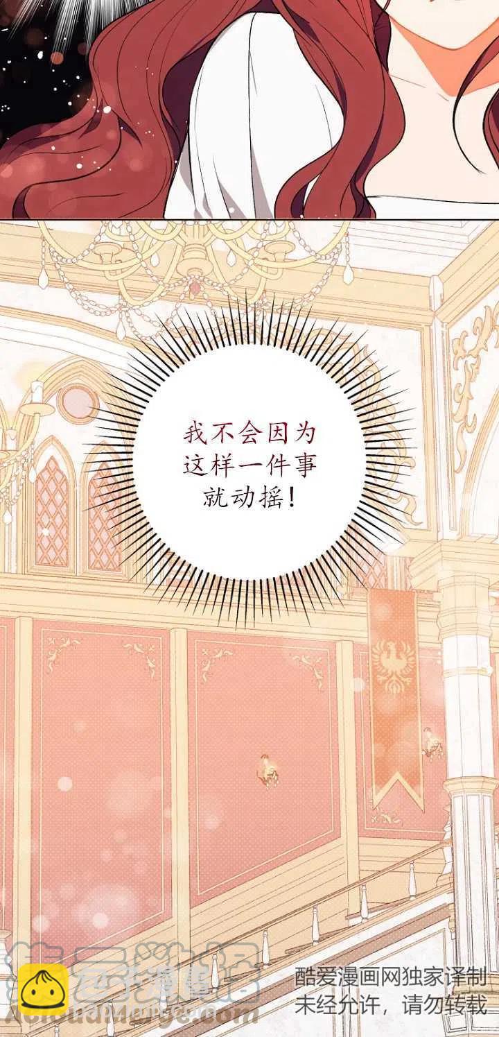 沒打算勾引男主 - 第09話(1/2) - 6