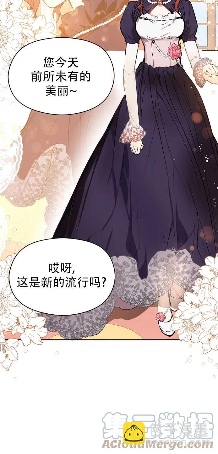 沒打算勾引男主 - 第09話(1/2) - 1