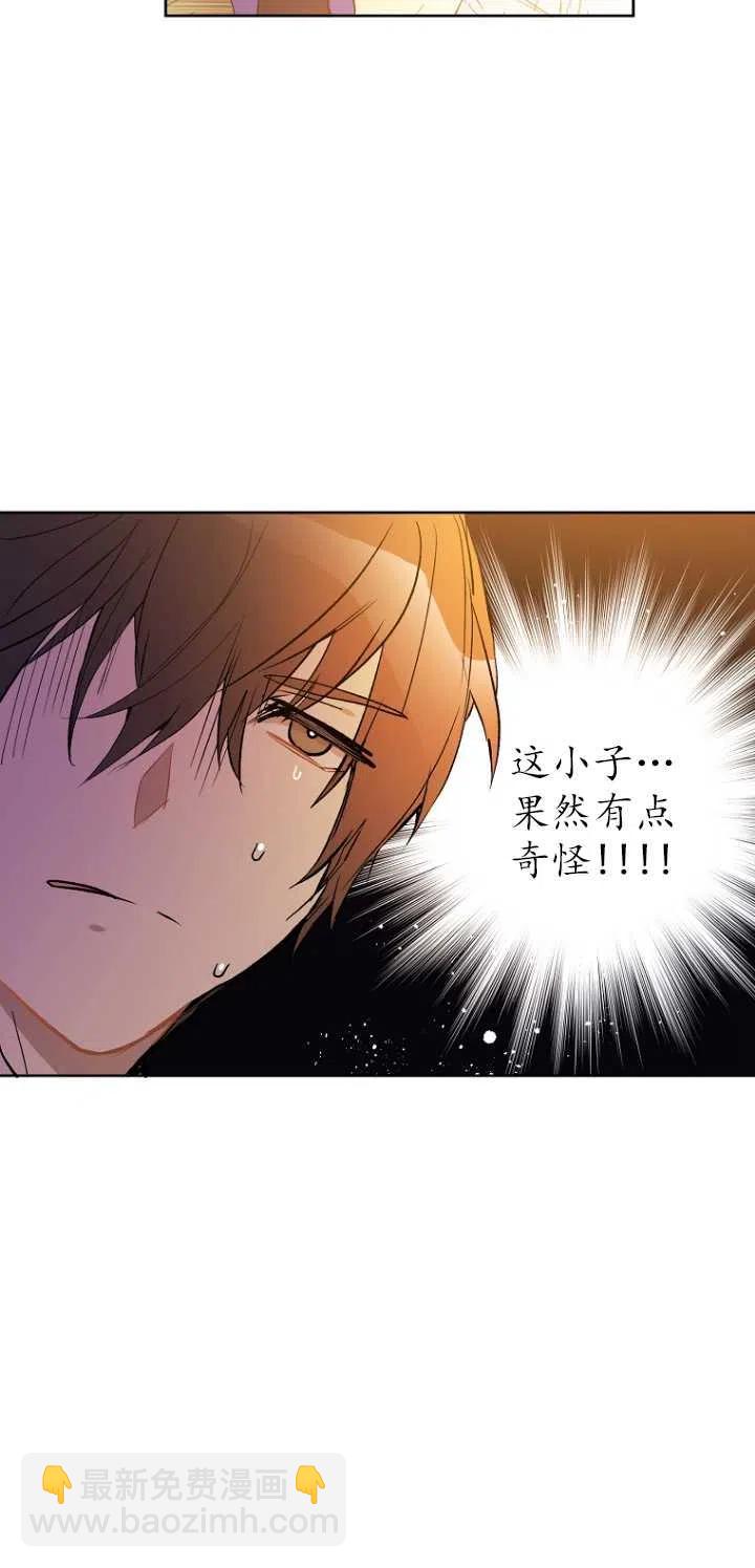 沒打算勾引男主 - 第09話(1/2) - 5