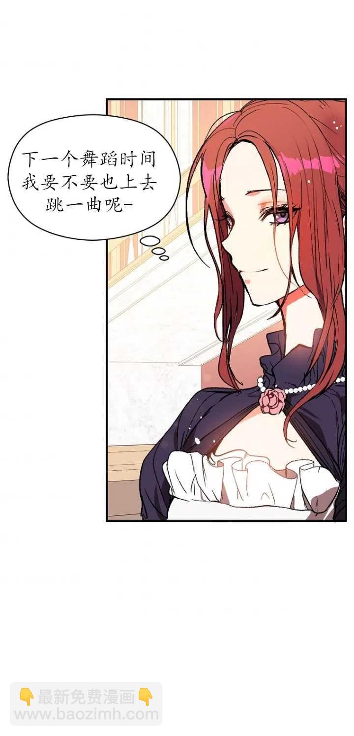 沒打算勾引男主 - 第09話(2/2) - 2