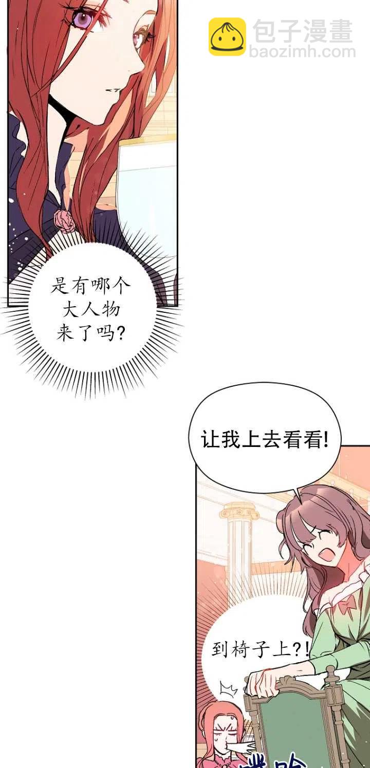 沒打算勾引男主 - 第09話(2/2) - 1