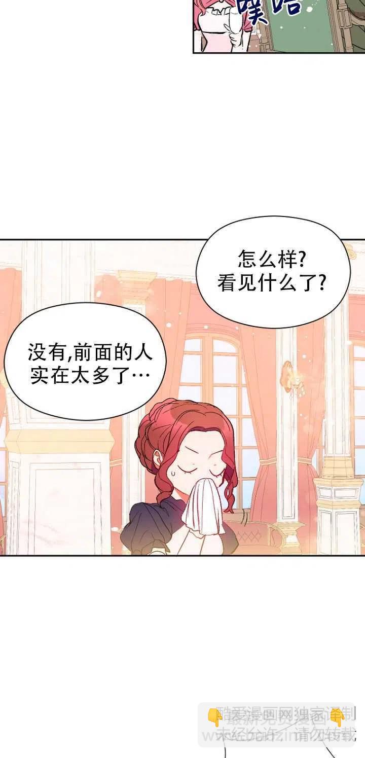 沒打算勾引男主 - 第09話(2/2) - 2