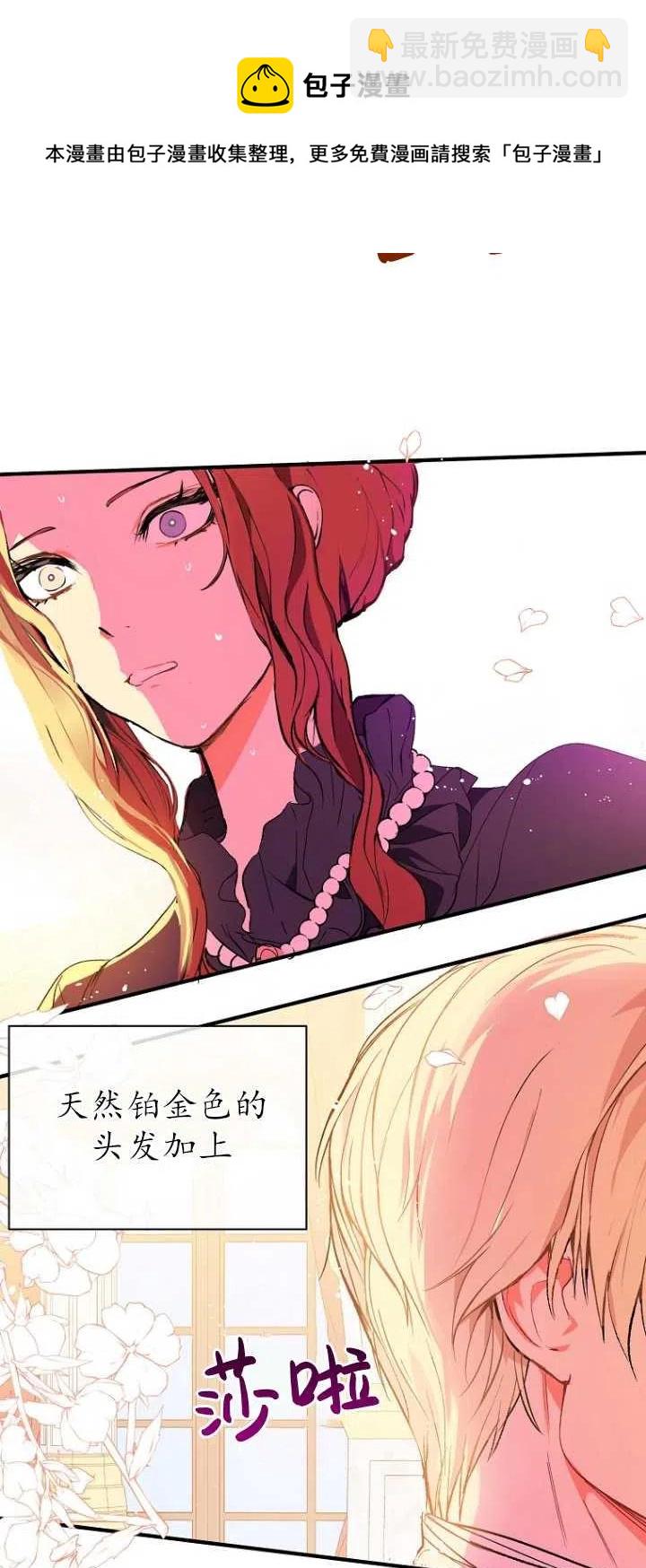 沒打算勾引男主 - 第09話(2/2) - 2