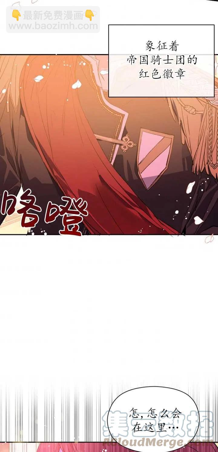 沒打算勾引男主 - 第09話(2/2) - 3