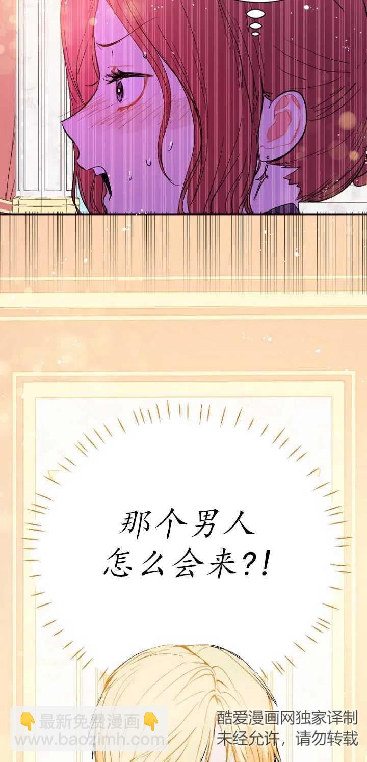 沒打算勾引男主 - 第09話(2/2) - 1