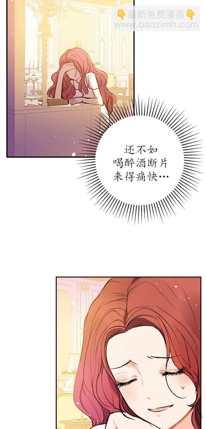 沒打算勾引男主 - 第09話(1/2) - 1