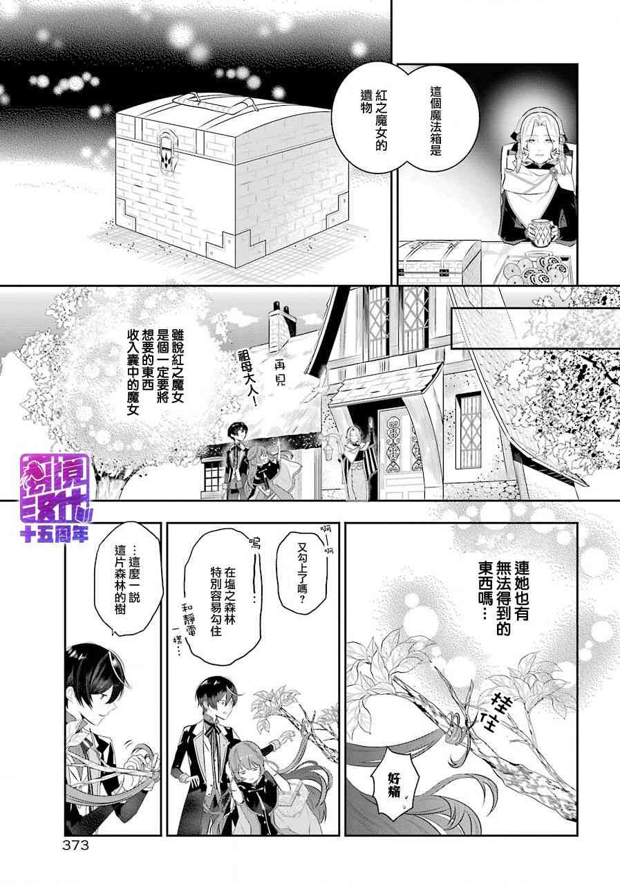 梅迪亞轉生物語 - 2話 - 2