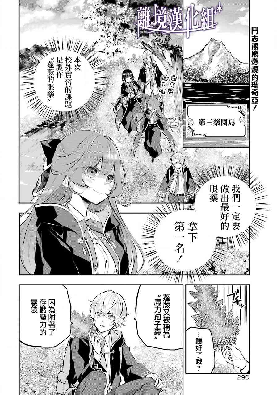 梅迪亞轉生物語 - 12話 - 2