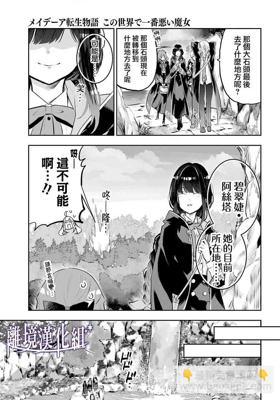 梅迪亞轉生物語 - 12話 - 2