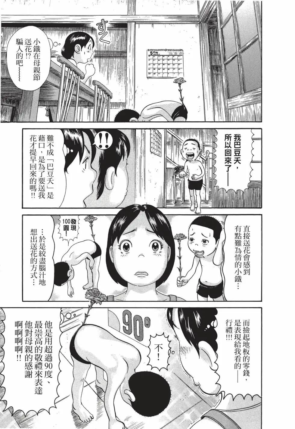 每度！愛生事家庭 - 臺版19(1/4) - 2