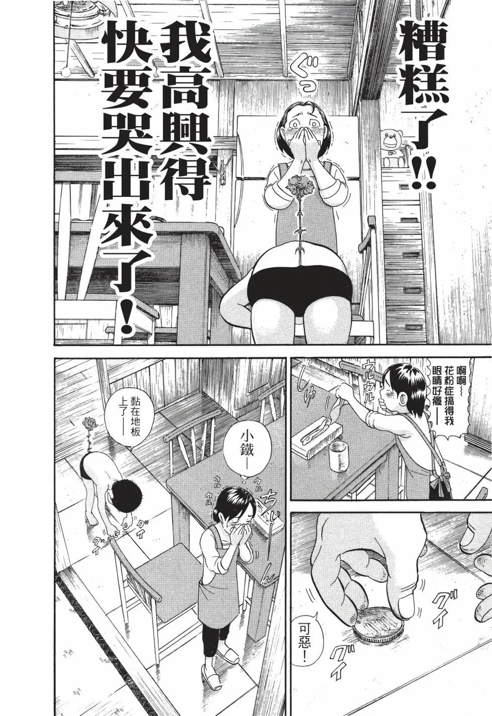 每度！愛生事家庭 - 臺版19(1/4) - 3