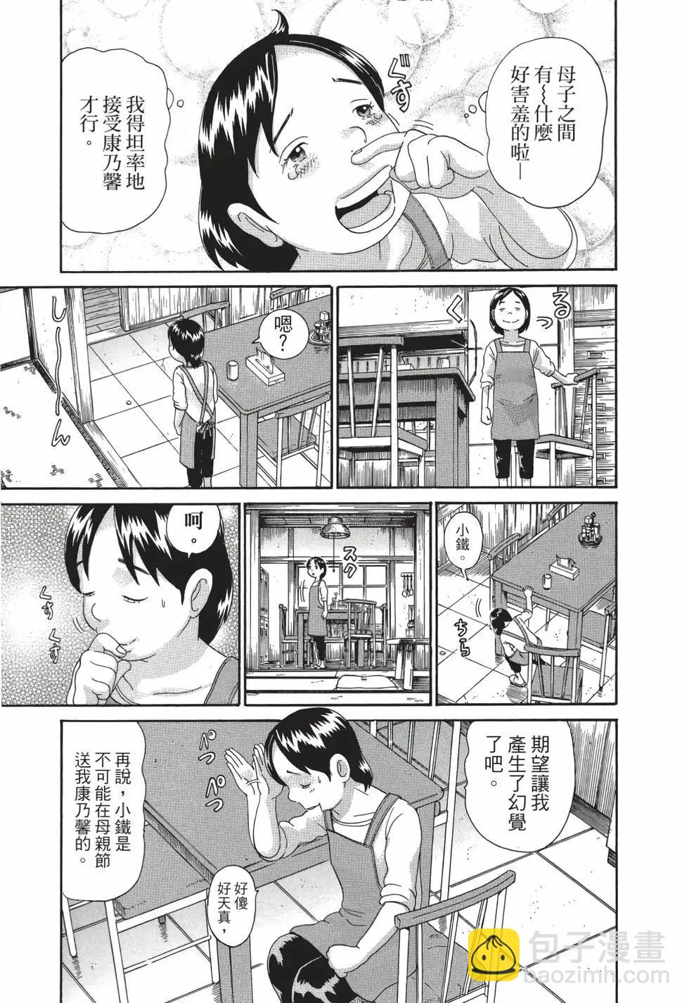 每度！愛生事家庭 - 臺版19(1/4) - 4