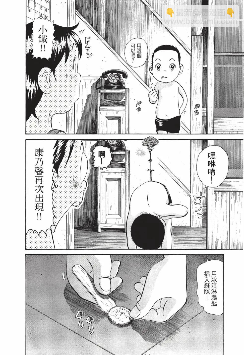 每度！愛生事家庭 - 臺版19(1/4) - 5
