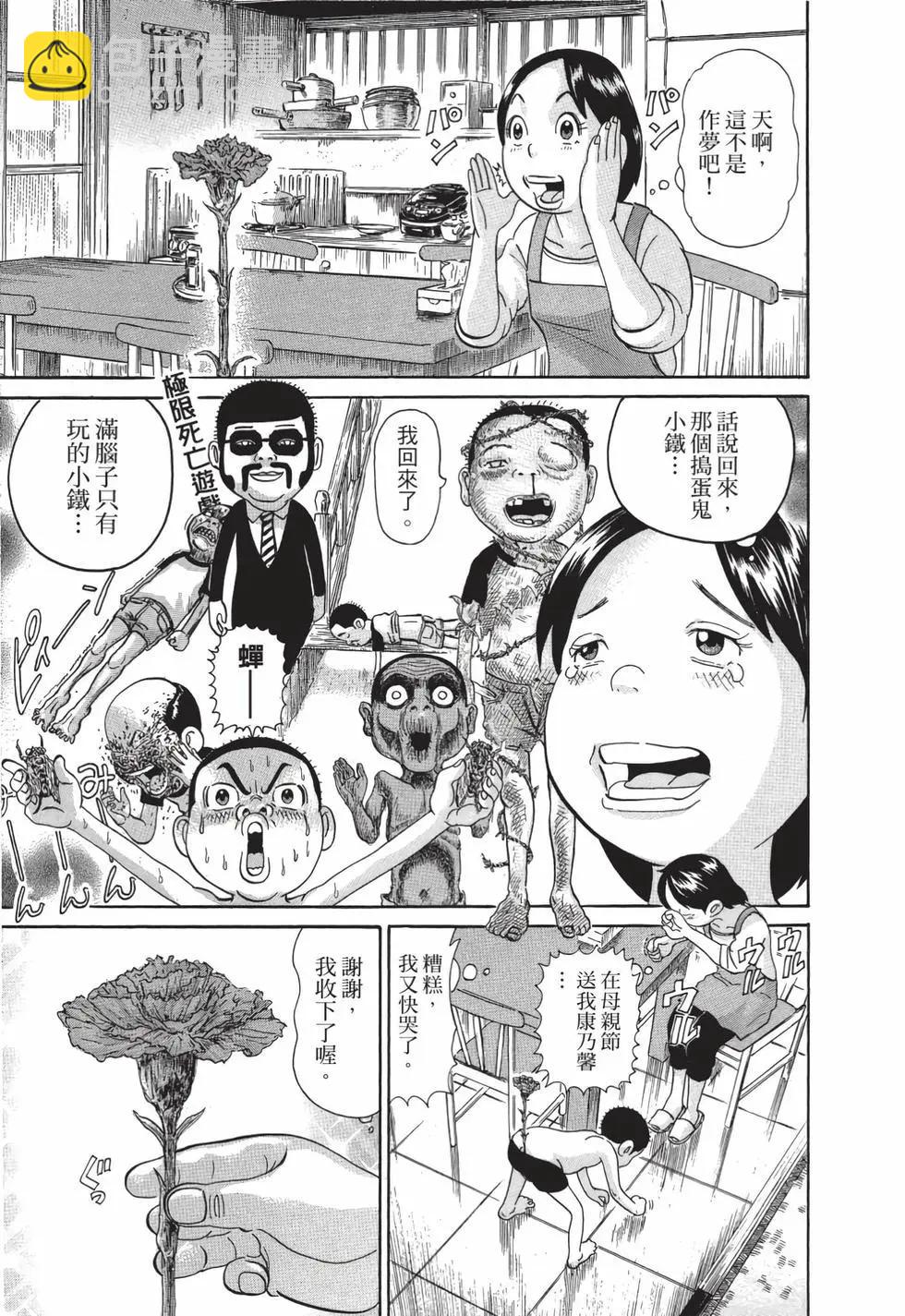 每度！愛生事家庭 - 臺版19(1/4) - 6