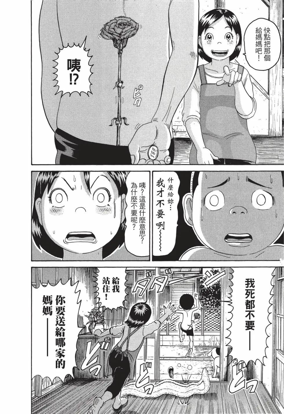 每度！愛生事家庭 - 臺版19(1/4) - 1