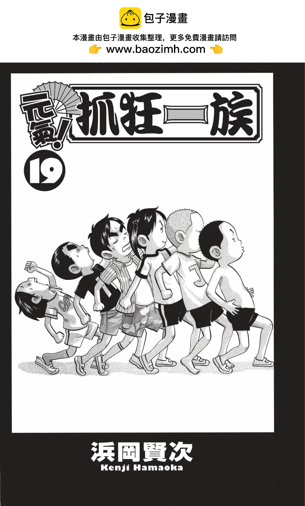 每度！愛生事家庭 - 臺版19(1/4) - 2