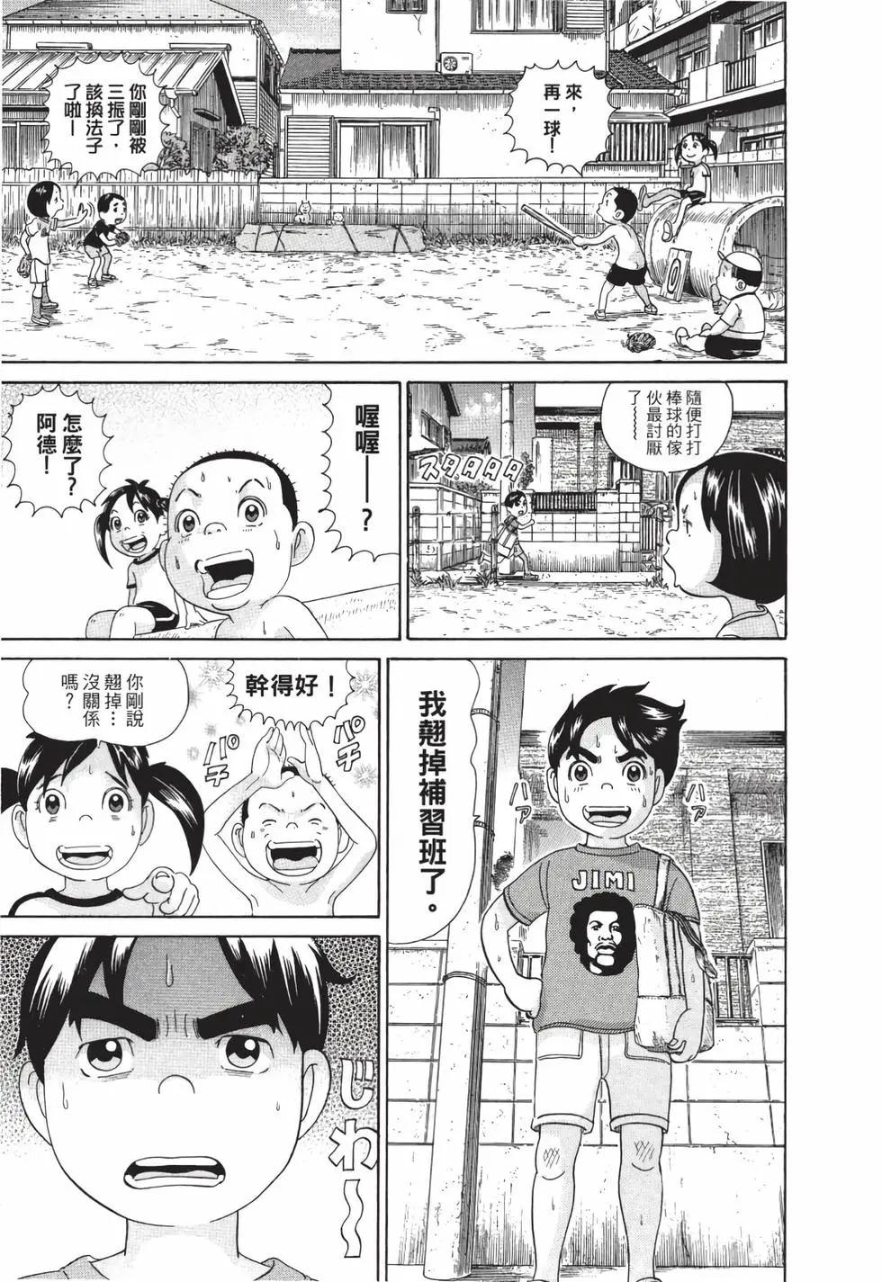 每度！愛生事家庭 - 臺版19(1/4) - 4