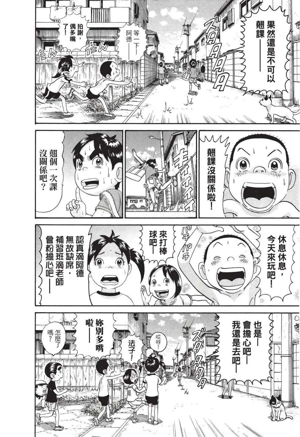 每度！愛生事家庭 - 臺版19(1/4) - 5