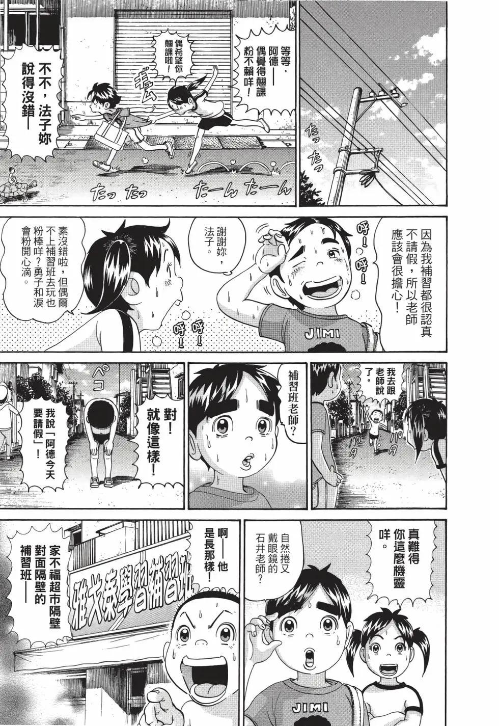 每度！愛生事家庭 - 臺版19(1/4) - 6