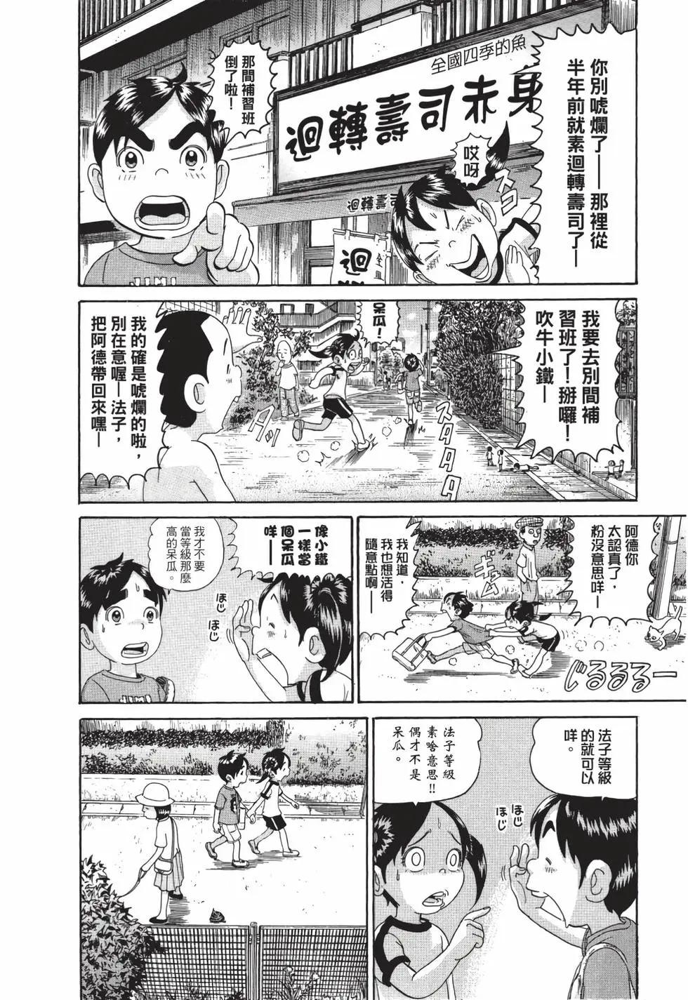 每度！愛生事家庭 - 臺版19(1/4) - 7
